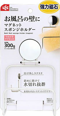 レック マグネット バススポンジホルダー