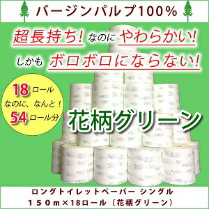 ロングトイレットペーパー シングル サンハニー ロールの写真