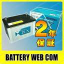自動車用バッテリー日立（新神戸電機）SXG85D26Lの画像