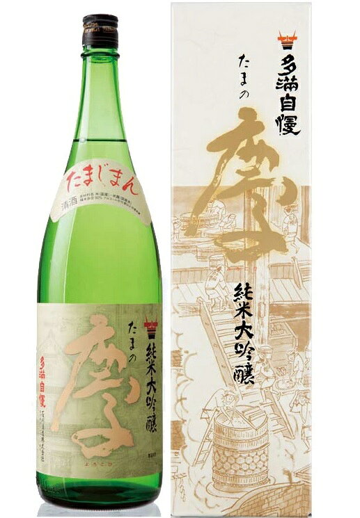 多満自慢 画像 12