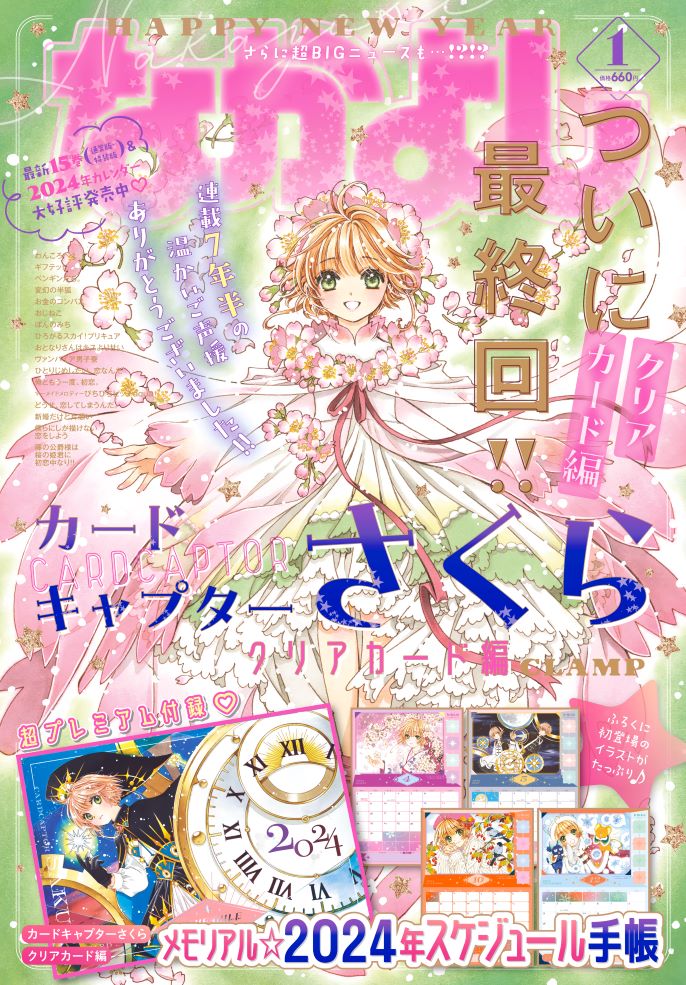 10010004910010330140 1 - 【あらすじ】『カードキャプターさくら　クリアカード編』80話・最終話(16巻)【感想】