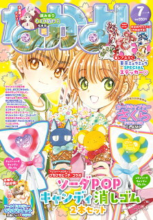 【あらすじ】『カードキャプターさくら クリアカード編』63話(13巻)【感想】 10010004910010330720 1 - 【あらすじ】『カードキャプターさくら クリアカード編』63話(13巻)【感想】