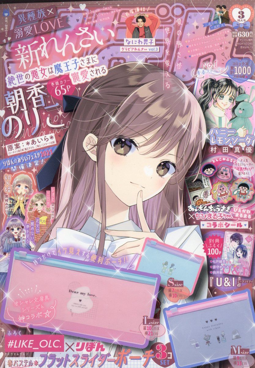 【あらすじ】『ハニーレモンソーダ』87話(22巻)【感想】 10010004910010390335 1 - 【あらすじ】『ハニーレモンソーダ』87話(22巻)【感想】