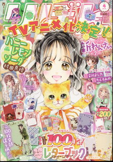 【あらすじ】『ハニーレモンソーダ』99話(25巻)【感想】 10010004910010390441 1 - 【あらすじ】『ハニーレモンソーダ』99話(25巻)【感想】