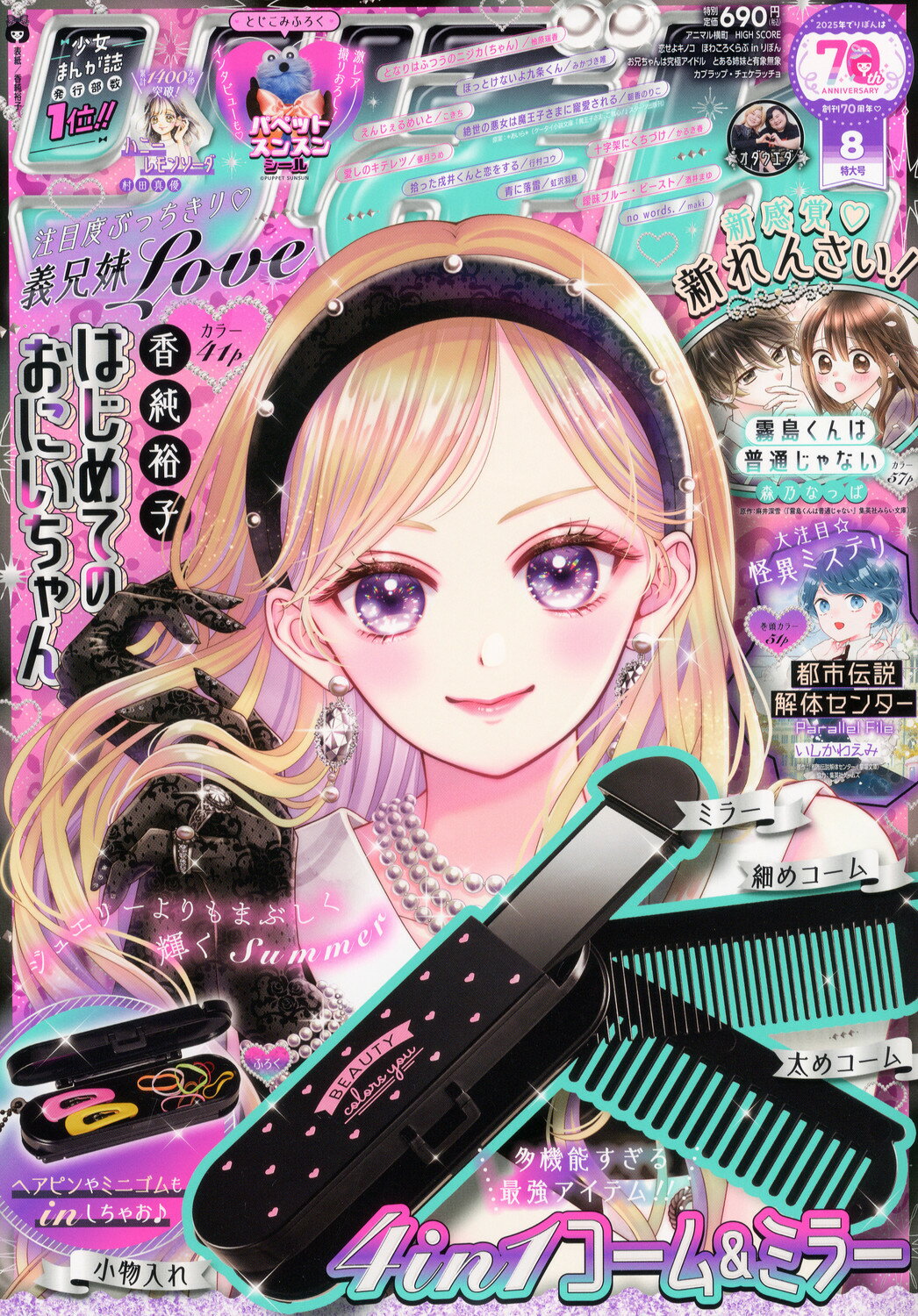 【感想】『ハニーレモンソーダ』115話(29巻) 10010004910010390854 1 - 【感想】『ハニーレモンソーダ』115話(29巻)