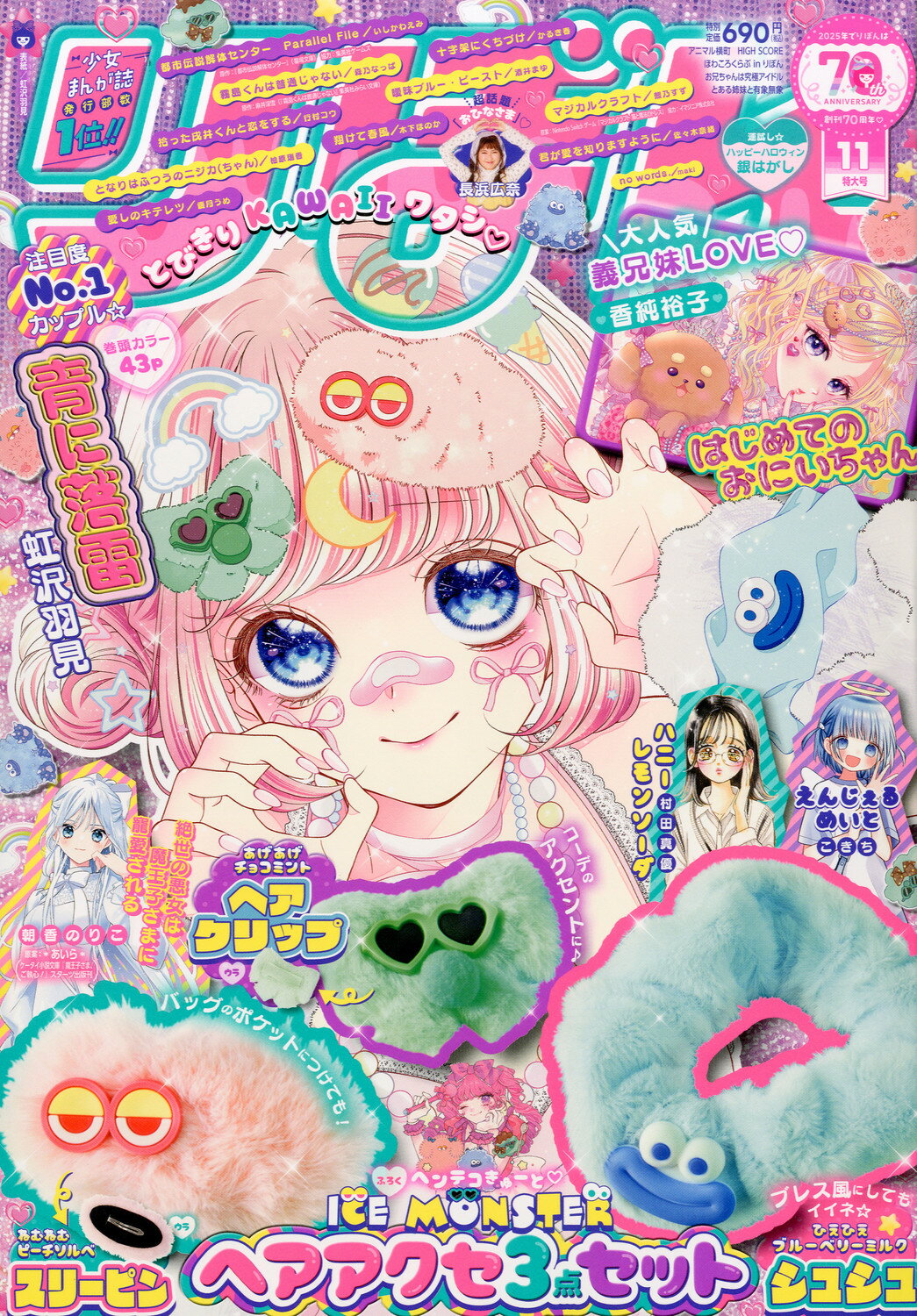 【感想】『ハニーレモンソーダ』118話(30巻) 10010004910010391158 1 - 【感想】『ハニーレモンソーダ』118話(30巻)