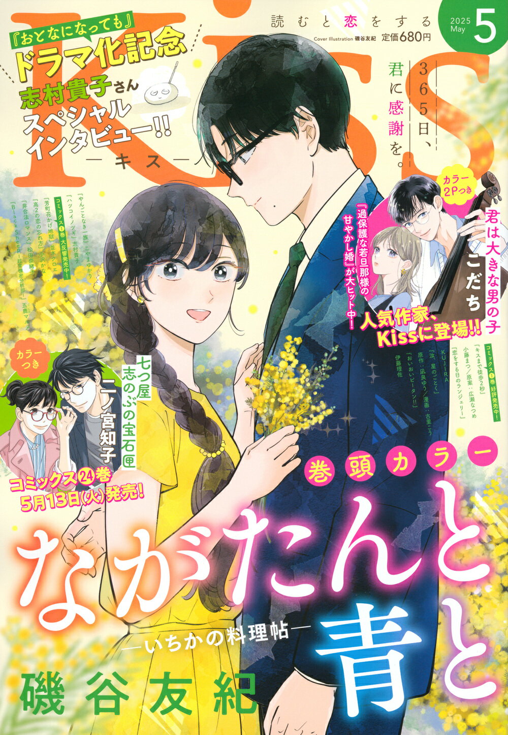 10010004910029930553 1 - 【感想】『七つ屋志のぶの宝石匣』97話(25巻)