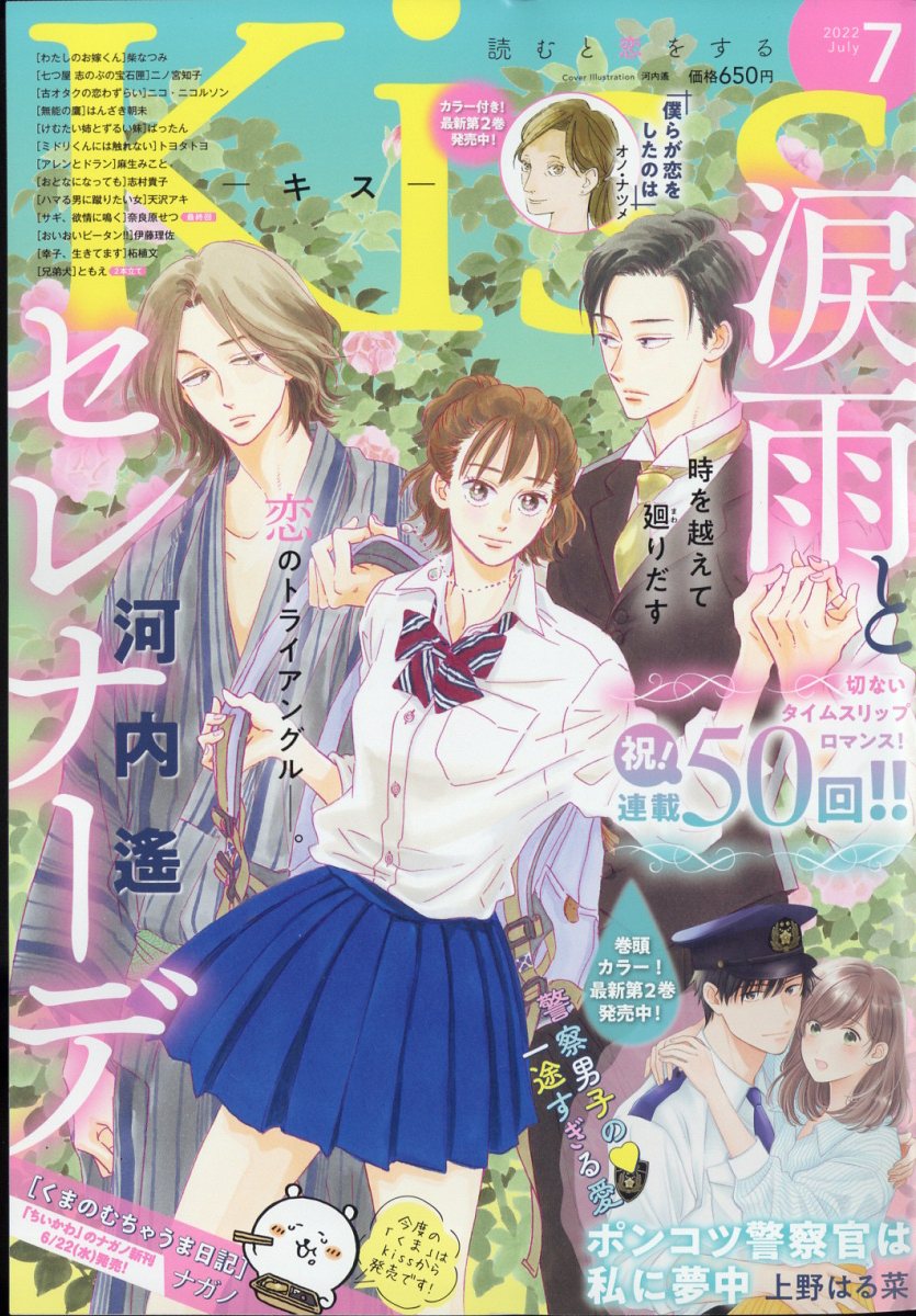 10010004910029930720 1 - 【あらすじ】『涙雨とセレナーデ』50話(10巻)【感想】