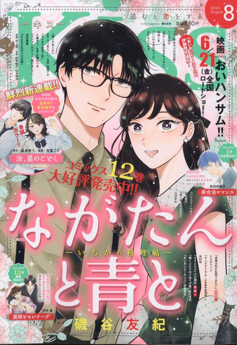 10010004910029930843 1 - 【あらすじ】『涙雨とセレナーデ』64話(13巻)【感想】