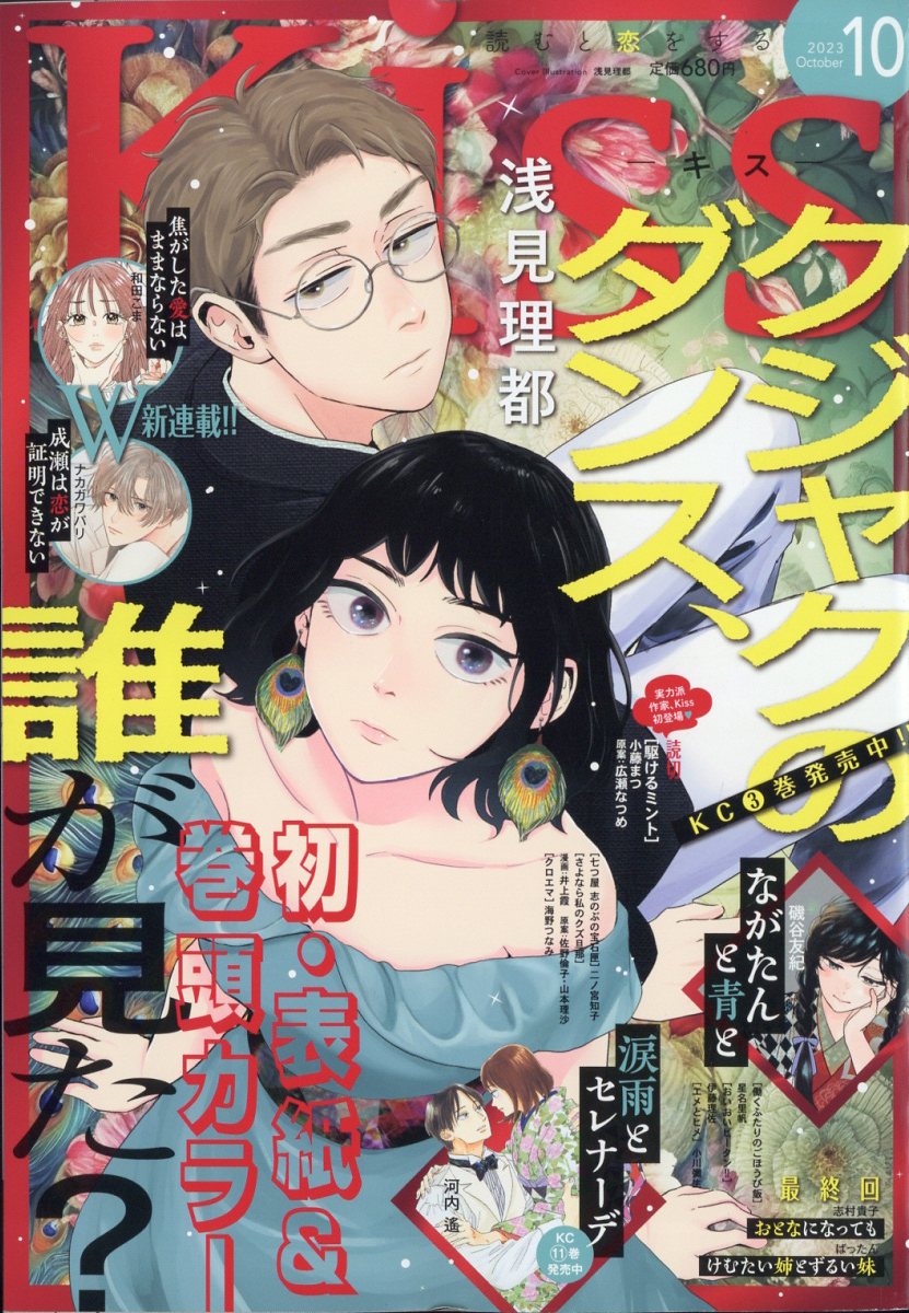 10010004910029931031 1 - 【あらすじ】『ながたんと青とーいちかの料理帖ー』54話(11巻)【感想】