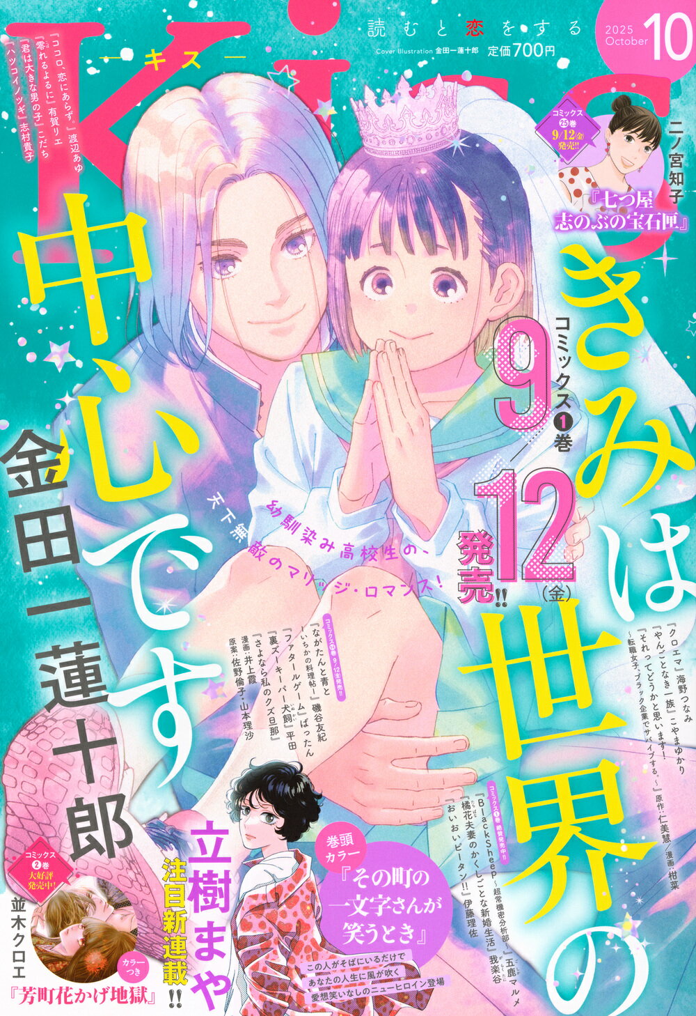 10010004910029931055 1 - 【感想】『七つ屋志のぶの宝石匣』102話(26巻)