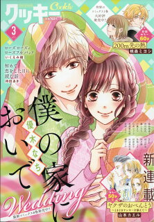 あらすじ 初めて恋をした日に読む話 30話 13巻 感想 女子目線で読み解く 最新まんが感想とあらすじ