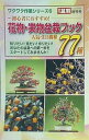 花物・実物盆栽ブック 2011年 04月号 (雑誌)