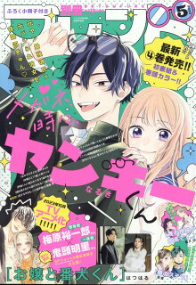 10010004910047590531 1 - 【あらすじ】『お嬢と番犬くん』39話(9巻)【感想】