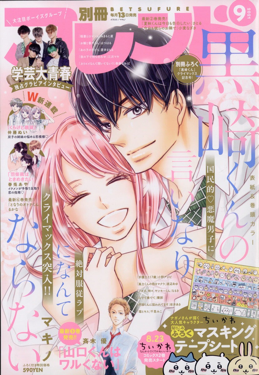 あらすじ 黒崎くんの言いなりになんてならない 76話 最終話前編 19巻 感想 おすすめの最新まんが感想とあらすじ