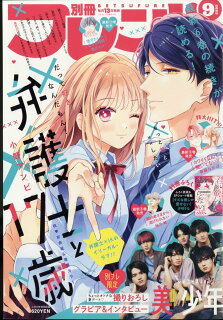 【あらすじ】『お嬢と番犬くん』35.5話(8巻)【感想】 10010004910047590920 1 - 【あらすじ】『お嬢と番犬くん』35.5話(8巻)【感想】
