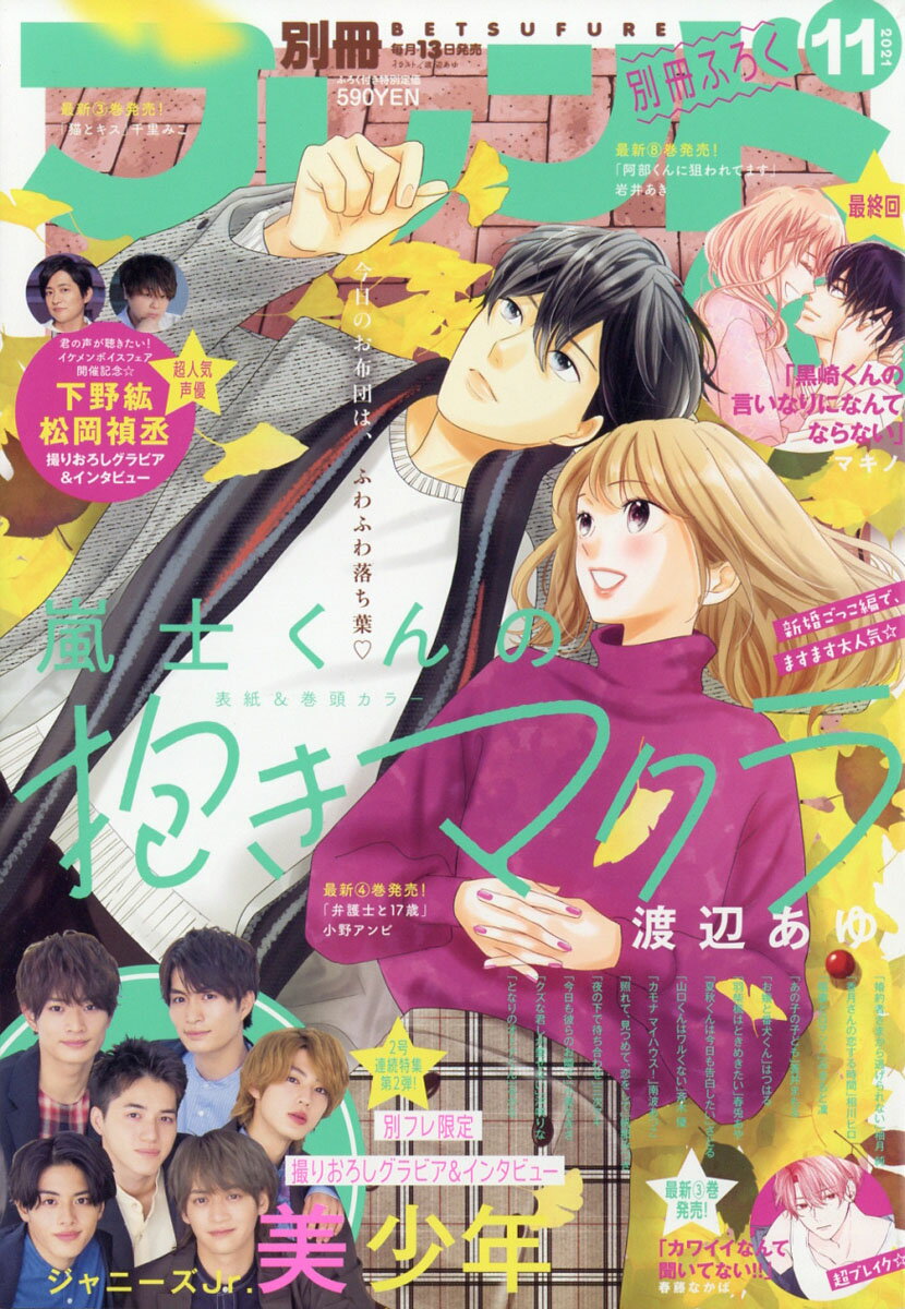 あらすじ 黒崎くんの言いなりになんてならない 最終話 後編 19巻 感想 おすすめの最新まんが感想とあらすじ