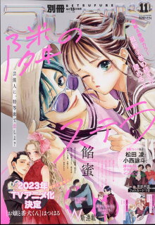【あらすじ】『稲妻とロマンス』14話(4巻)【感想】 10010004910047591125 1 - 【あらすじ】『稲妻とロマンス』14話(4巻)【感想】