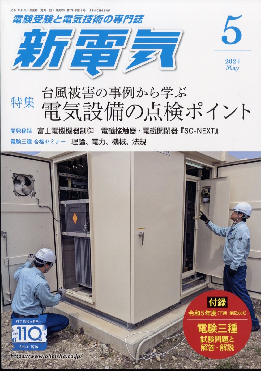 【中古・裁断済み】新電気　オーム社　技術専門誌　電気主任技術者　保安管理　8冊 71cIyw0yErL._UF350,350_QL50_.jpg
