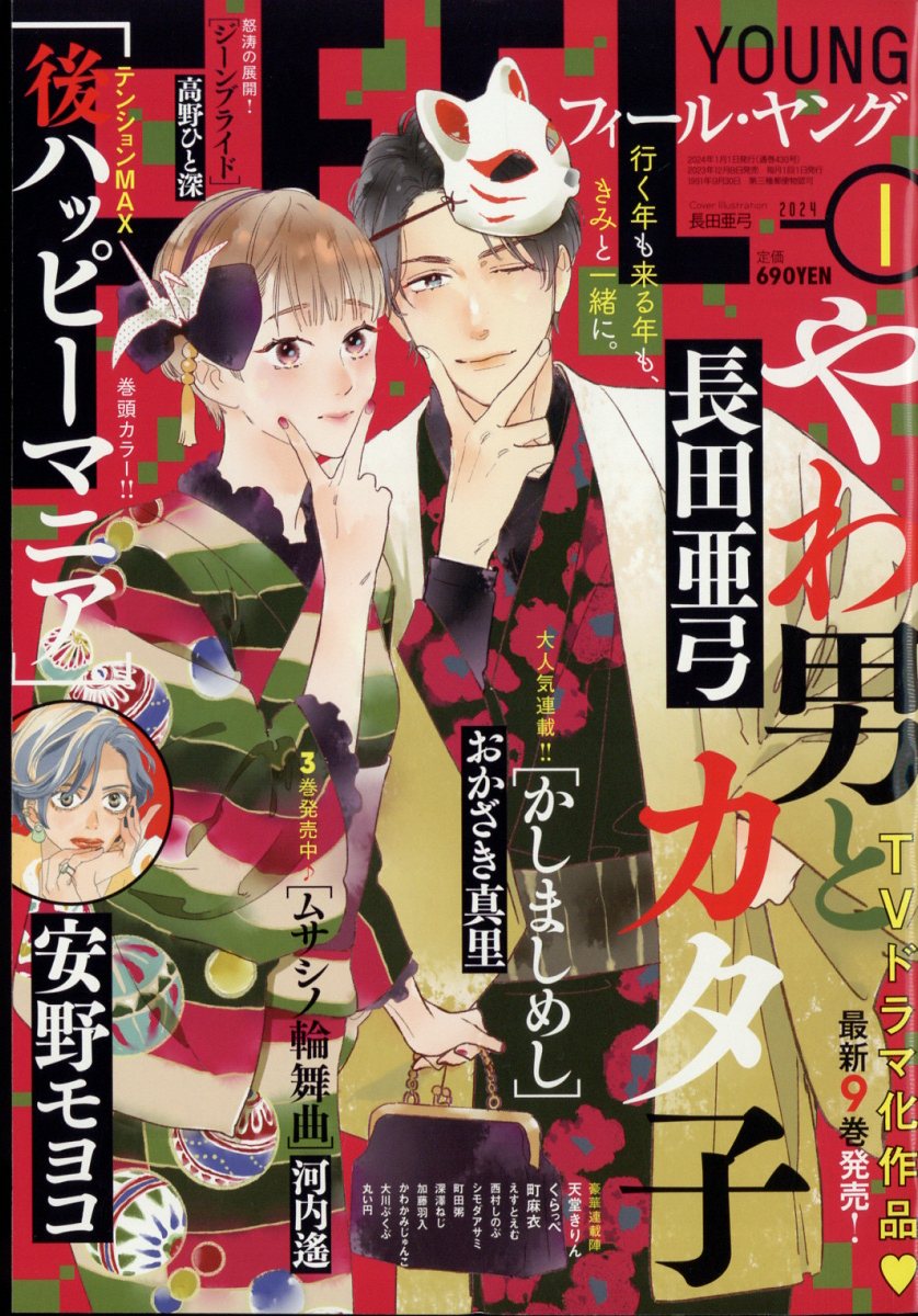 10010004910077110143 1 - 【あらすじ】『アヤメくんののんびり肉食日誌』113話（18巻）【感想】