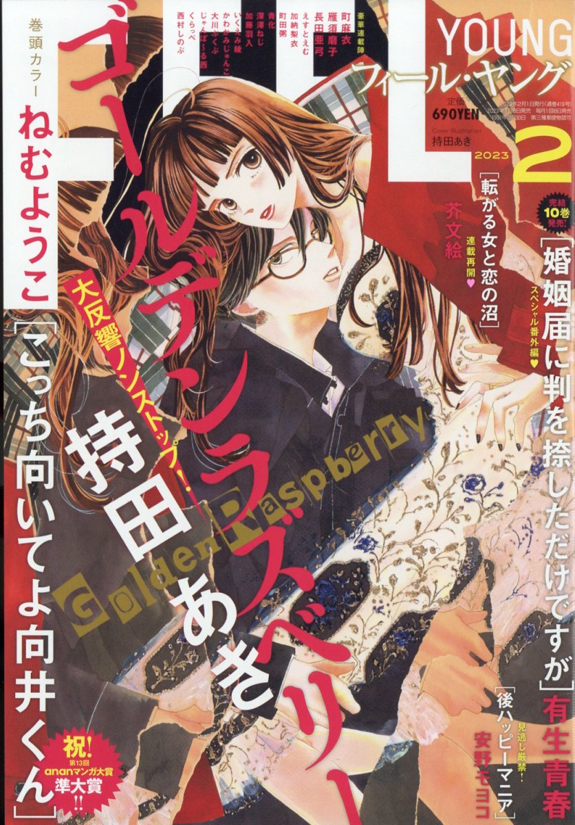 10010004910077110235 1 - 【あらすじ】『アヤメくんののんびり肉食日誌』106話（17巻）【感想】