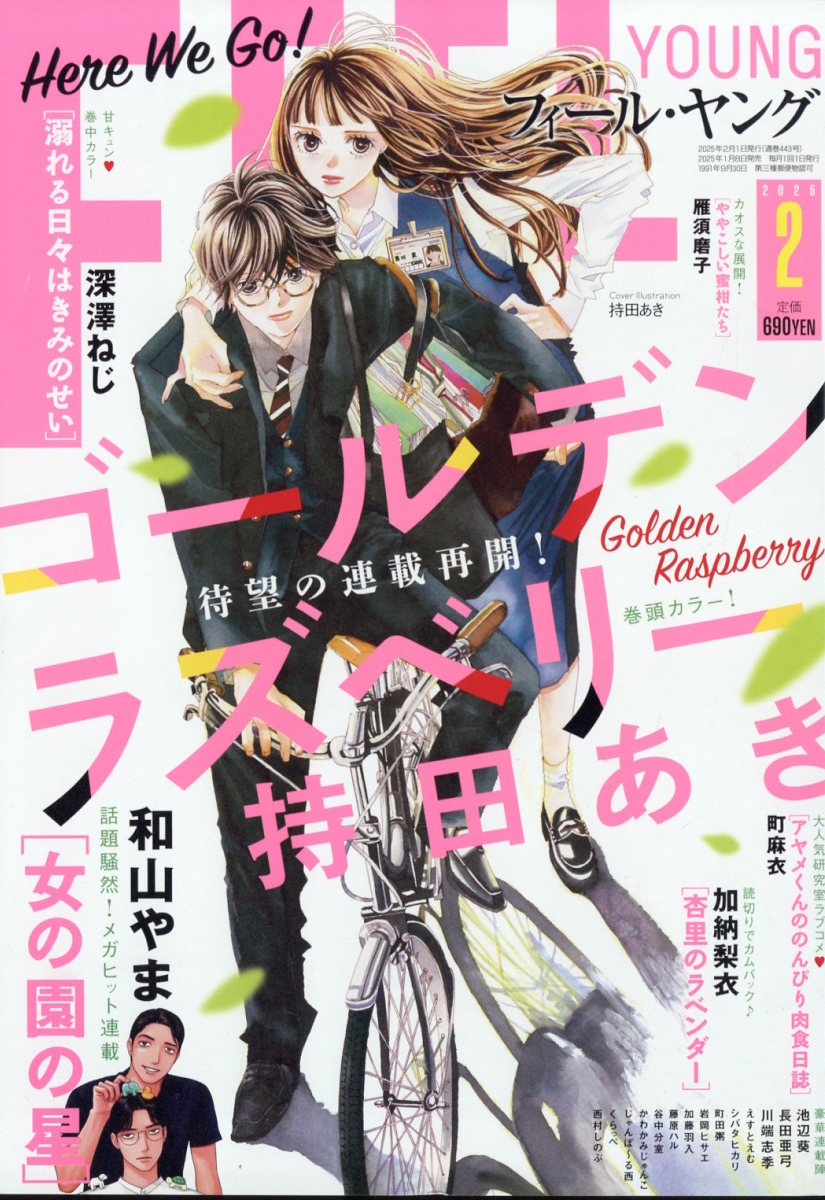 10010004910077110259 1 - 【感想】『アヤメくんののんびり肉食日誌』124話（20巻）