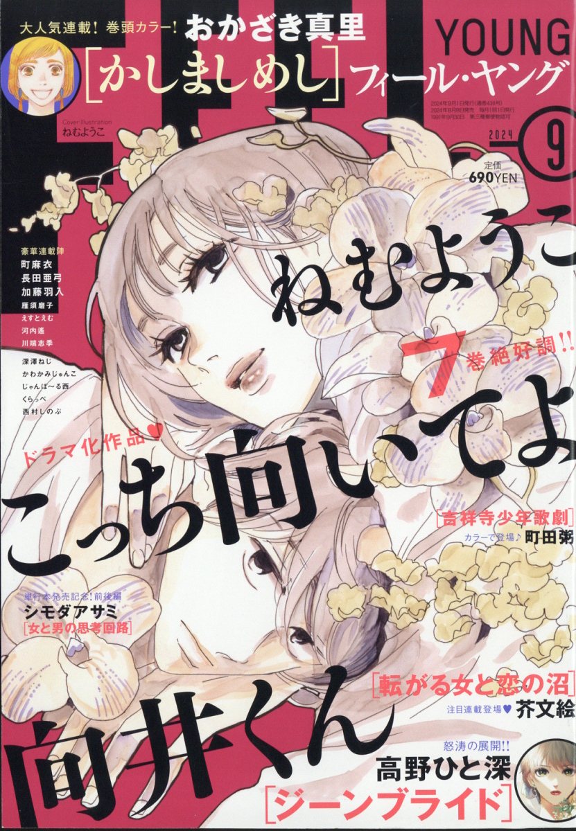 10010004910077110945 1 - 【あらすじ】『アヤメくんののんびり肉食日誌』119話（19巻）【感想】
