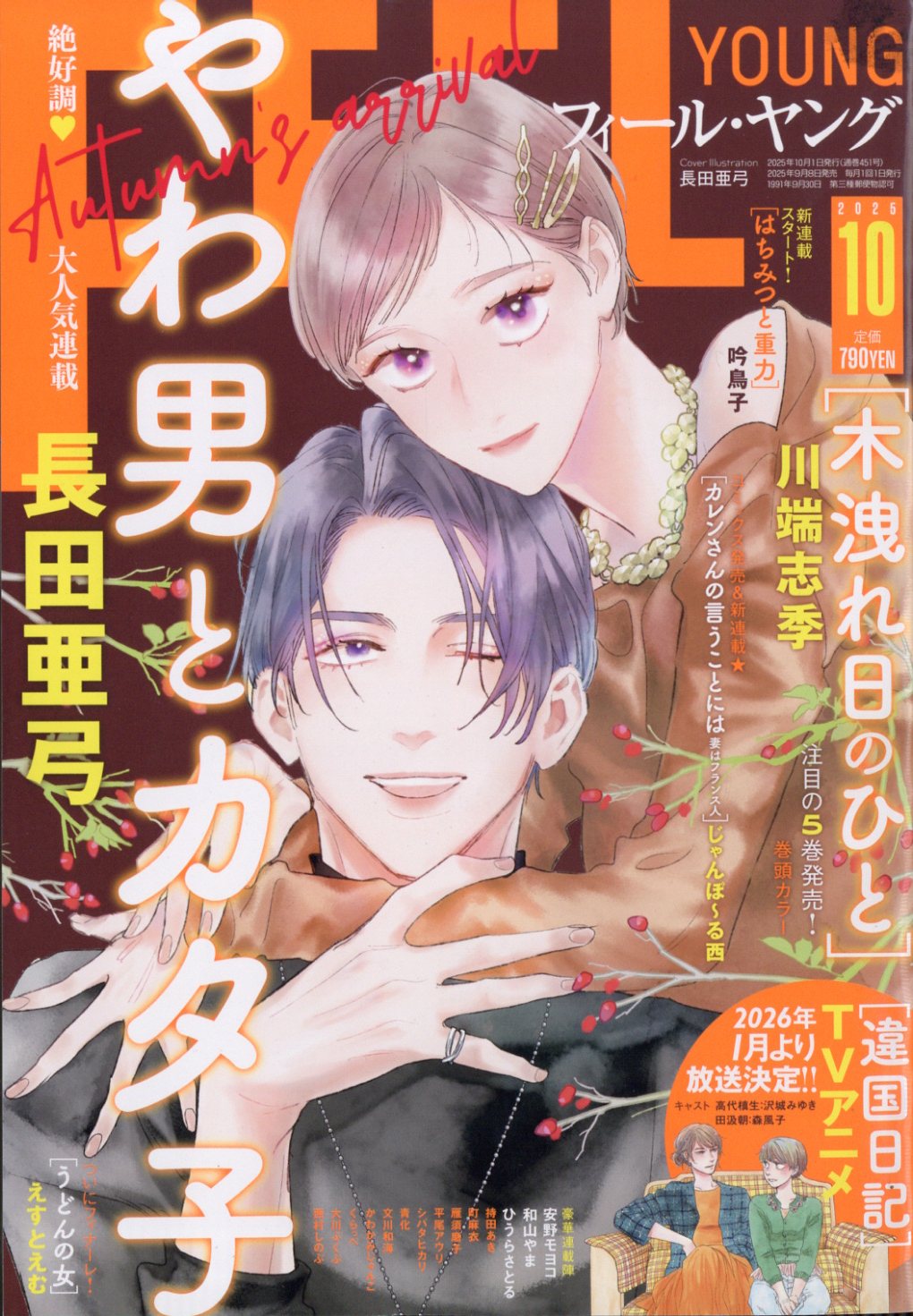 10010004910077111058 1 - 【感想】『アヤメくんののんびり肉食日誌』130話（20巻）
