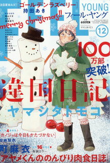 10010004910077111225 1 - 【あらすじ】『アヤメくんののんびり肉食日誌』104話（17巻）【感想】