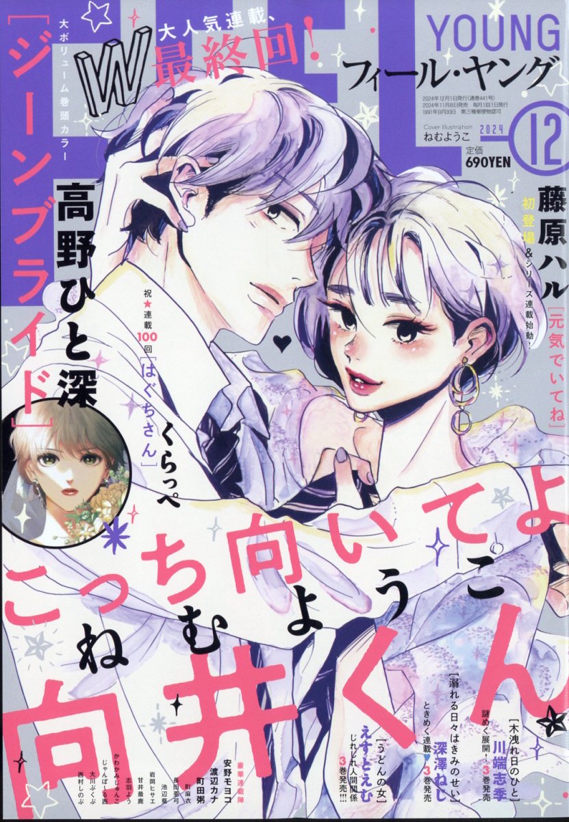10010004910077111249 1 - 【あらすじ】『アヤメくんののんびり肉食日誌』122話（19巻）【感想】