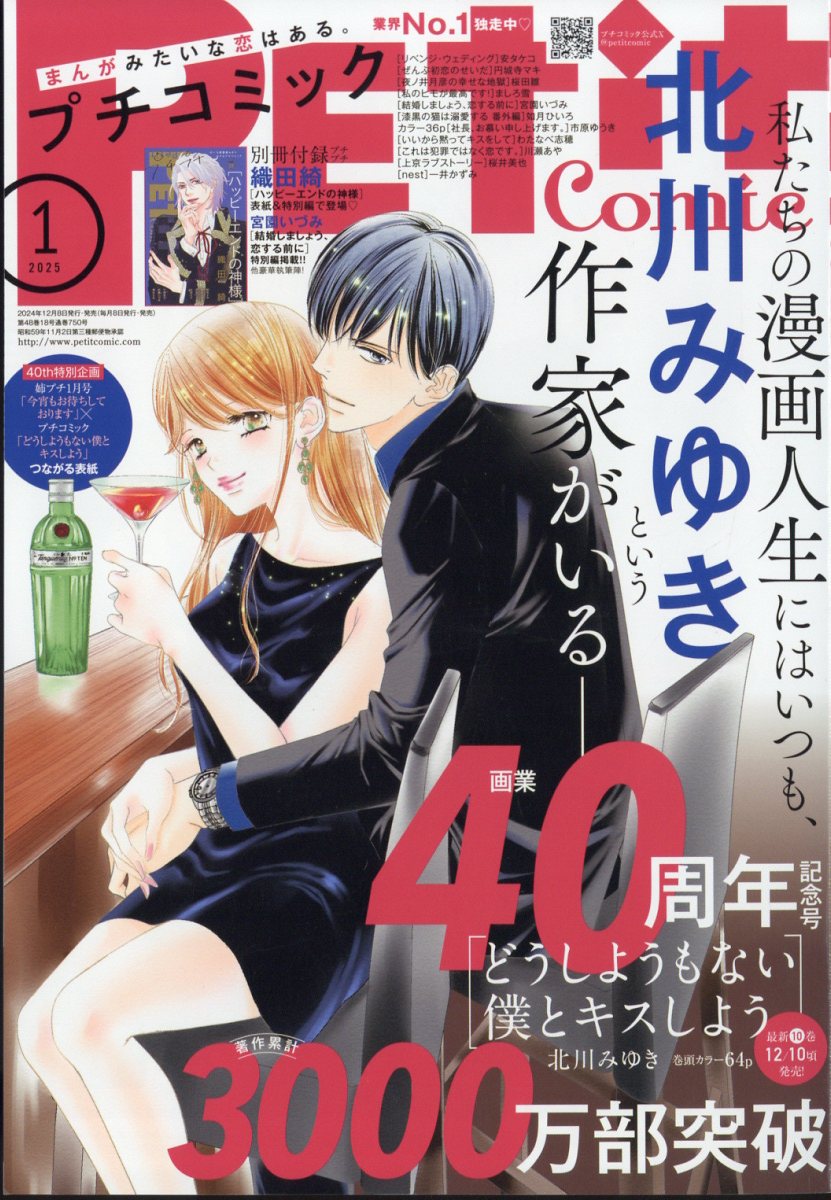 10010004910077910156 1 - 【感想】『どうしようもない僕とキスしよう』31話（11巻）