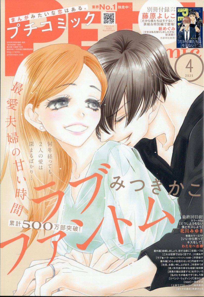 10010004910077910453 1 - 【感想】『どうしようもない僕とキスしよう』31話（11巻）