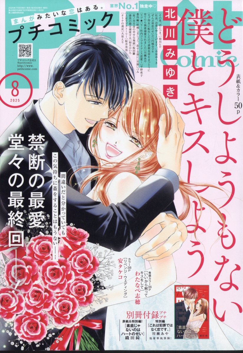 10010004910077910859 1 - 【感想】『どうしようもない僕とキスしよう』32話/最終話（11巻）