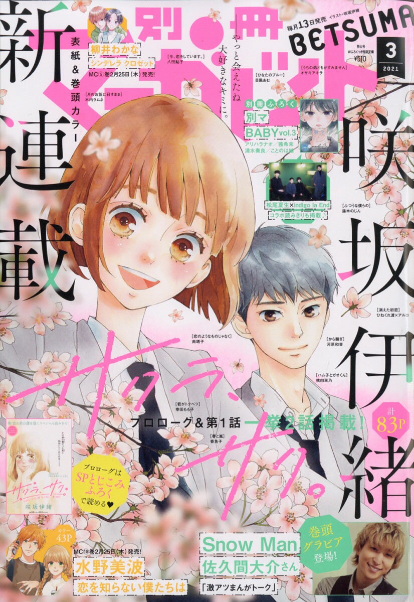 あらすじ 恋を知らない僕たちは 40話 11巻 感想 おすすめの最新まんが感想とあらすじ