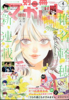 【あらすじ】『うちの弟どもがすみません』46話(12巻)【感想】 10010004910083490444 1 - 【あらすじ】『うちの弟どもがすみません』46話(12巻)【感想】