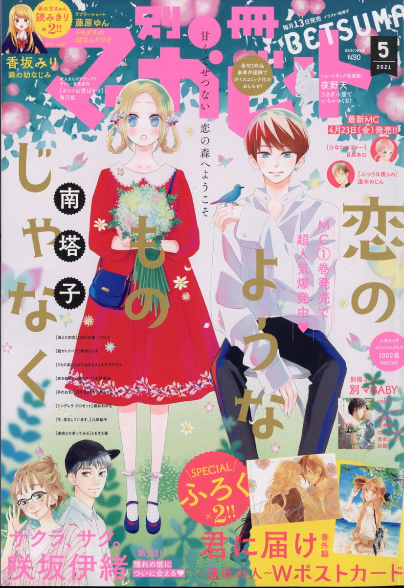 あらすじ 恋を知らない僕たちは 42話 11巻 感想 おすすめの最新まんが感想とあらすじ