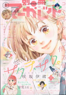 10010004910083490635 1 - 【あらすじ】『サクラ、サク。』28話(8巻)【感想】