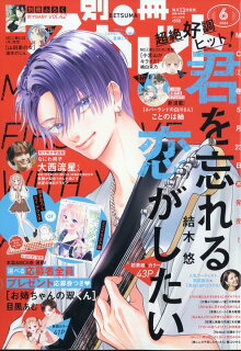 【あらすじ】『うちの弟どもがすみません』48話(12巻)【感想】 10010004910083490642 1 - 【あらすじ】『うちの弟どもがすみません』48話(12巻)【感想】