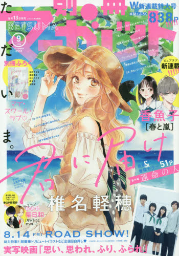 あらすじ 月のお気に召すまま 39話 5巻 感想 女子目線で読み解く 最新まんが感想とあらすじ