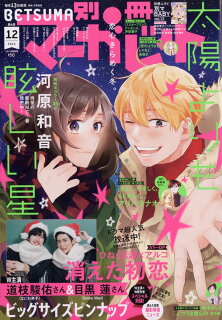 【あらすじ】『消えた初恋』30話(8巻)【感想】 10010004910083491212 1 - 【あらすじ】『消えた初恋』30話(8巻)【感想】