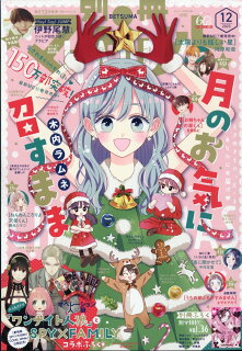 【あらすじ】『うちの弟どもがすみません』42話(11巻)【感想】 10010004910083491236 1 - 【あらすじ】『うちの弟どもがすみません』42話(11巻)【感想】