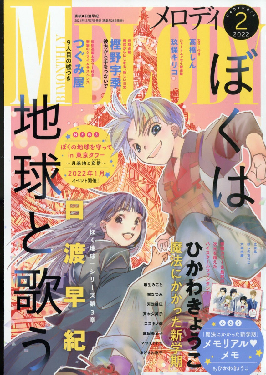 あらすじ かげきしょうじょ 40話 13巻 感想 おすすめの最新まんが感想とあらすじ