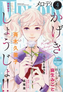 10010004910086310442 1 - 【あらすじ】『かげきしょうじょ』50話(15巻)【感想】