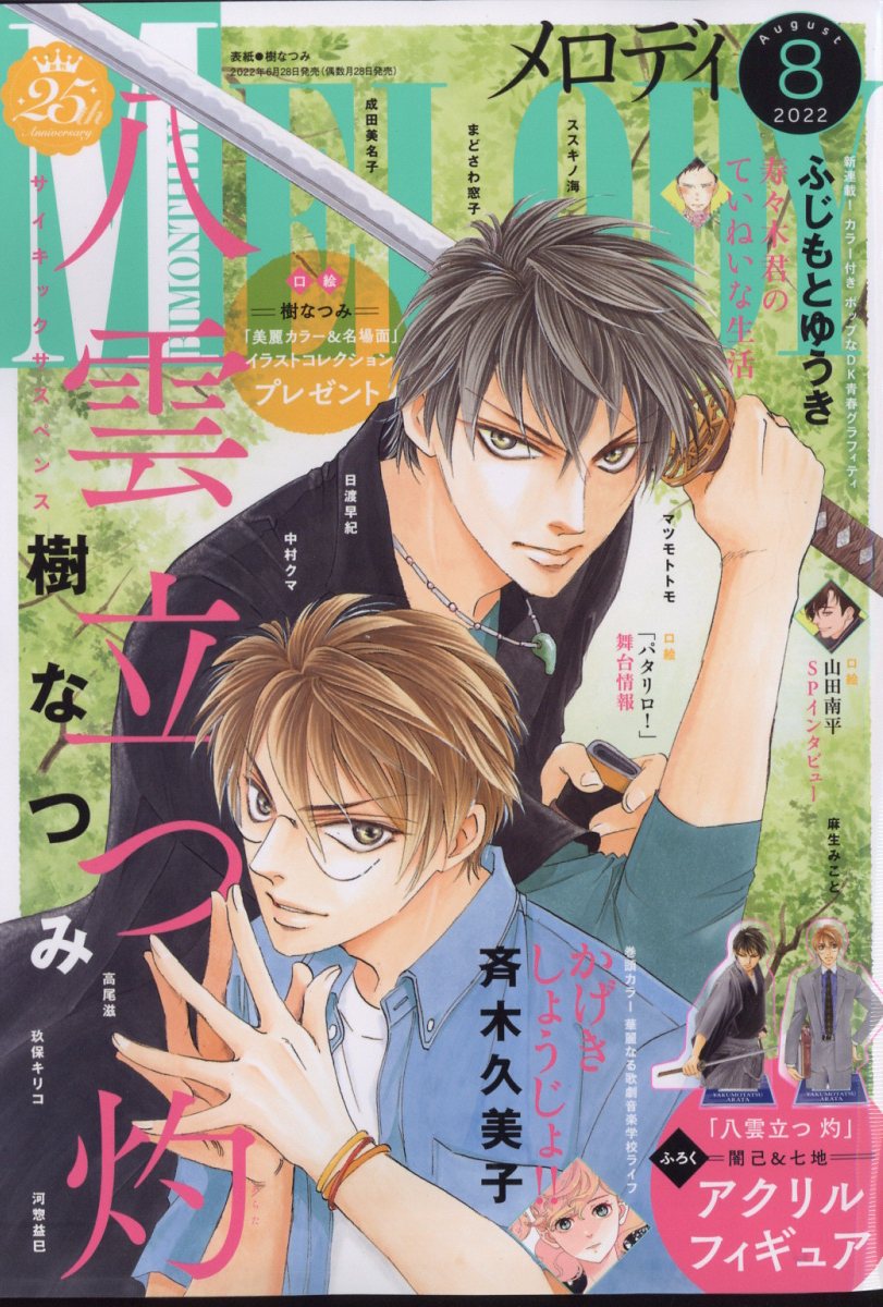 10010004910086310824 1 - 【あらすじ】『かげきしょうじょ』43話(13巻)【感想】
