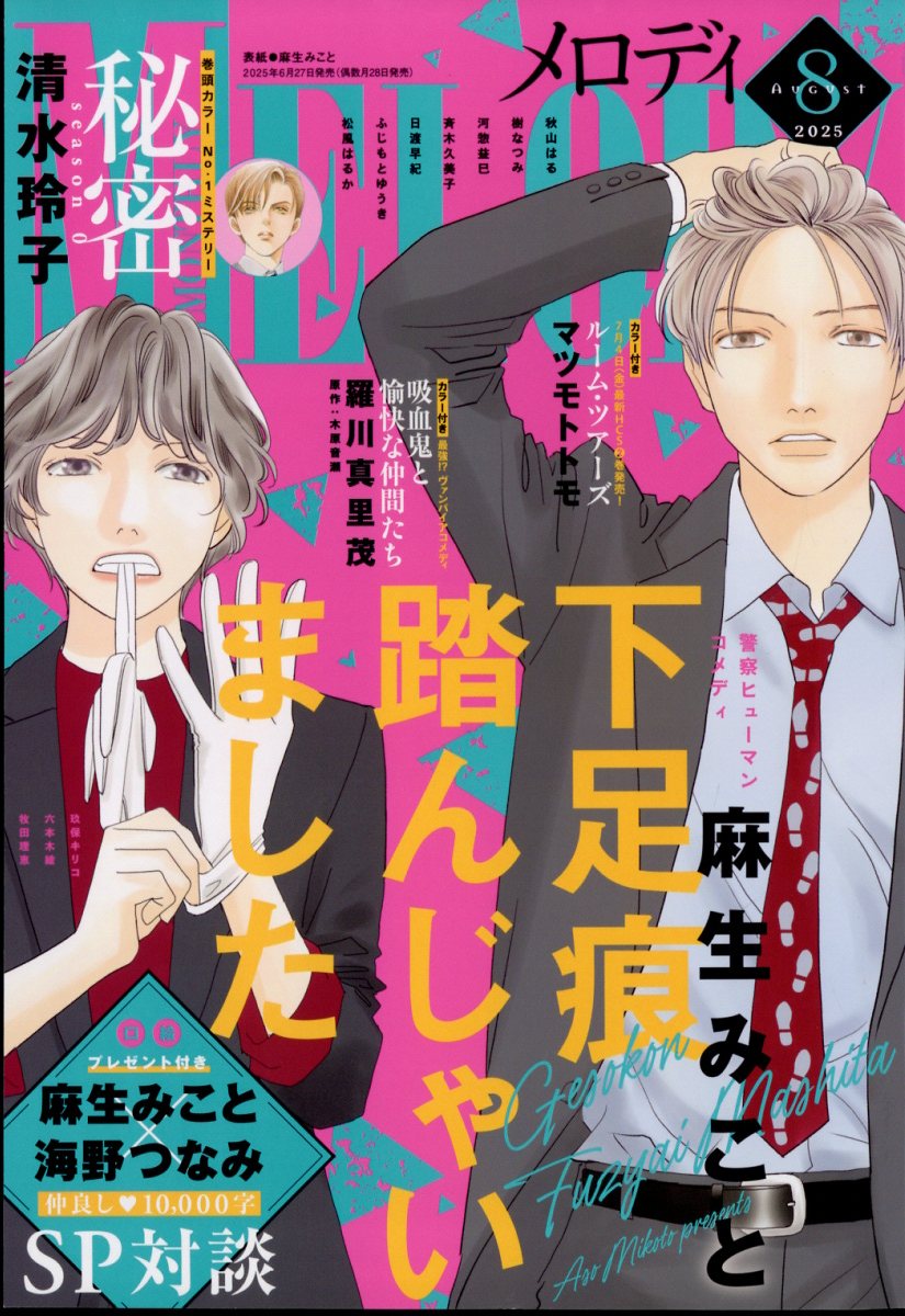 10010004910086310855 1 - 【感想】『かげきしょうじょ』54話(17巻)