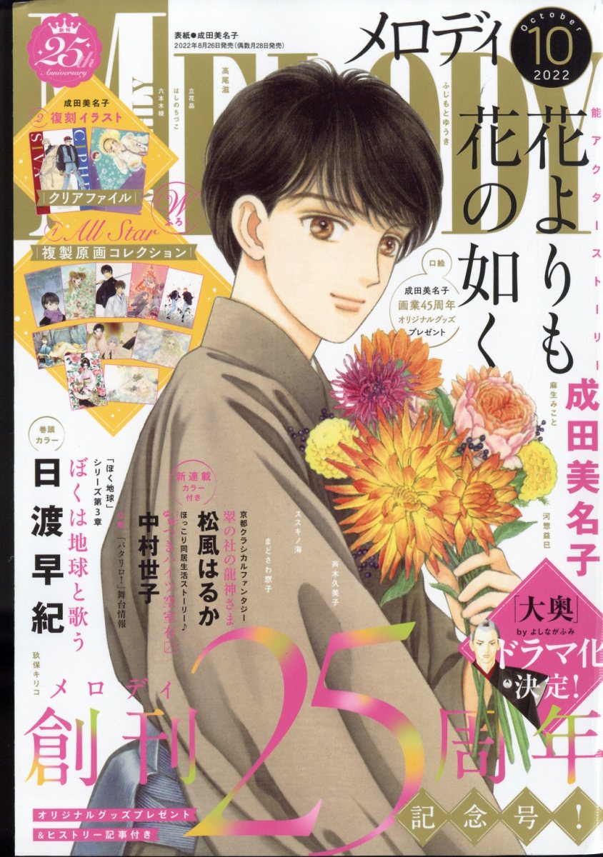 10010004910086311029 1 - 【あらすじ】『かげきしょうじょ』44話(13巻)【感想】