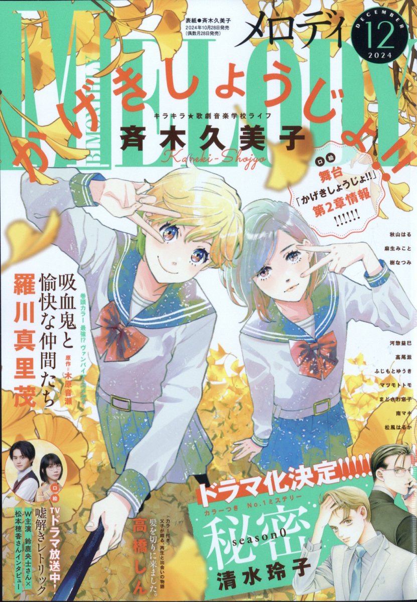 10010004910086311241 1 - 【あらすじ】『かげきしょうじょ』52話(16巻)【感想】