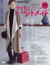 すてきにハンドメイド 2022年 10月号 雑誌 /NHK出版