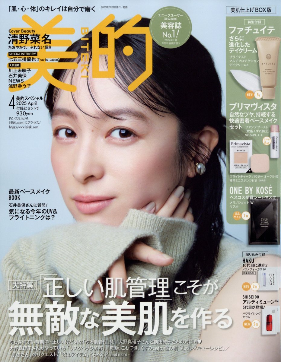 美的スペシャル 美肌仕上げBOX版 2025年 04月号 雑誌/小学館の画像