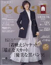 eclat (エクラ) 2022年 11月号 雑誌 /集英社